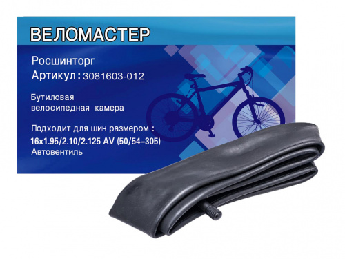 камера велосипеда Росшинторг 16"х1.95/2.125 бутиловая